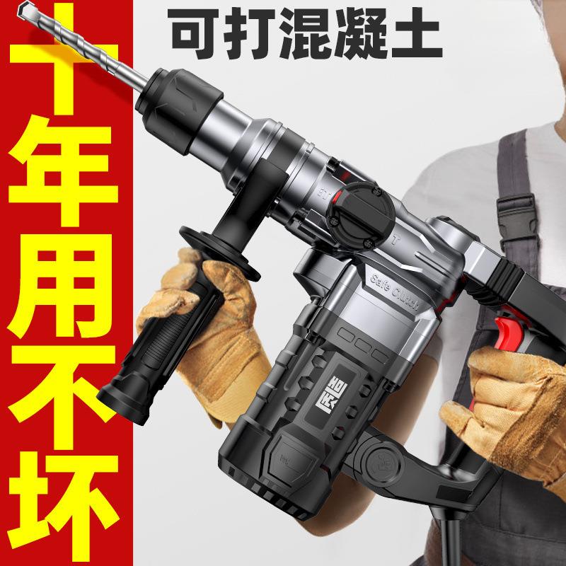 电锤电镐大功率冲击钻工业混凝土电动工具家用多功能电钻