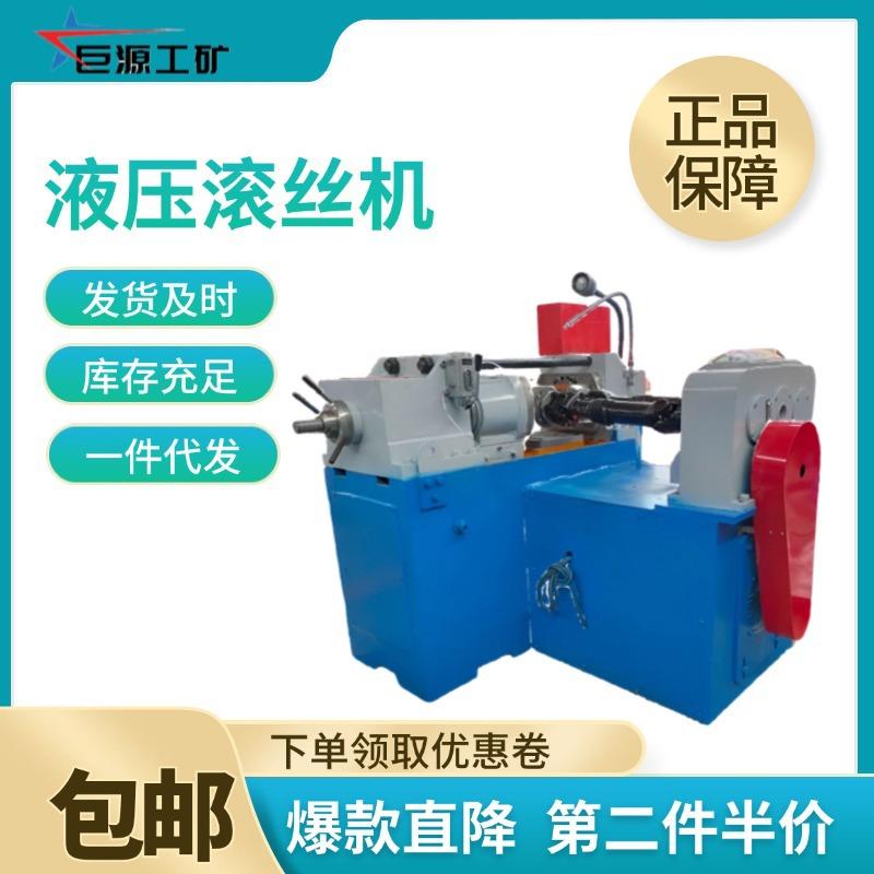 液压滚丝机 全自动网纹滚花机效率高 两三轴钢筋直螺纹滚丝机