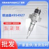 4984332 5579403康 ming 4954927柴油喷油器2872127 斯 ISL9.5
