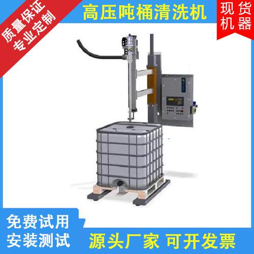 吨桶清洗机 高压吨桶清洗设备 塑料吨桶高压清洗机器