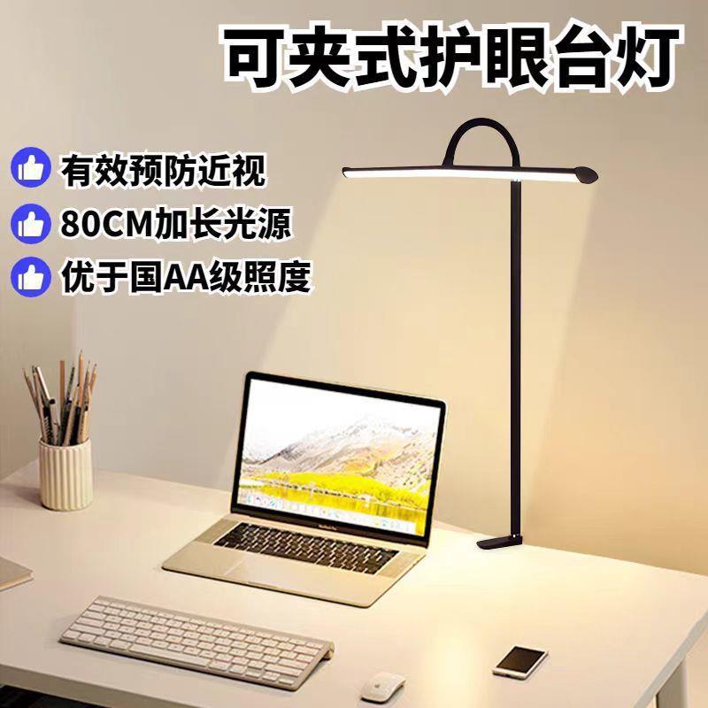 全光谱LED护眼台灯宿舍卧室电脑桌学生阅读长款桌夹式台灯