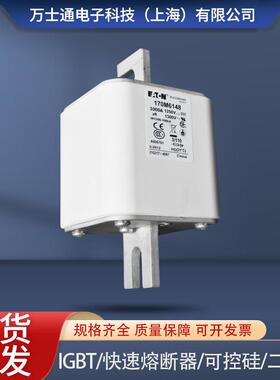 熔断器170M6146 170M6147 170M6148 170M6149 170M6150 170M6151