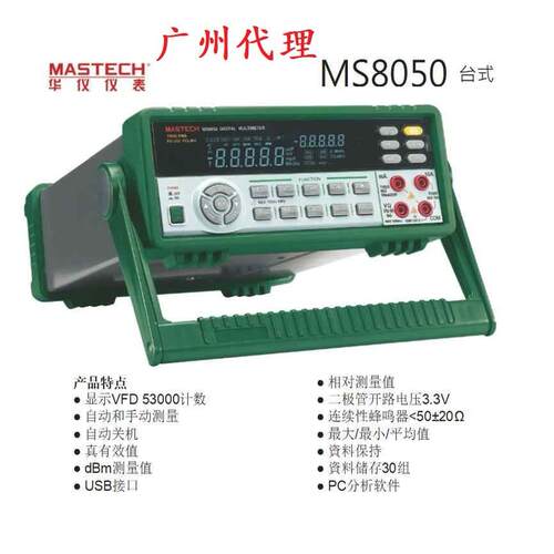 华仪MS8050台式智能高精度53000数显万用表 双显及可充电万用表