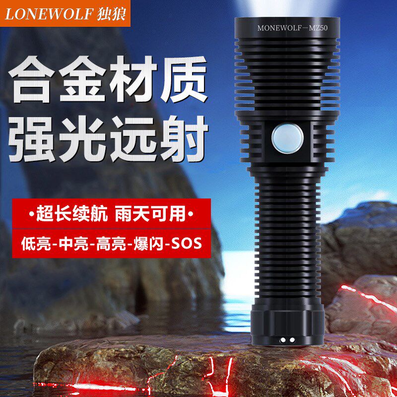 独狼MZ50强光超亮 防水泛光手电筒 便携户外登山应急手电筒