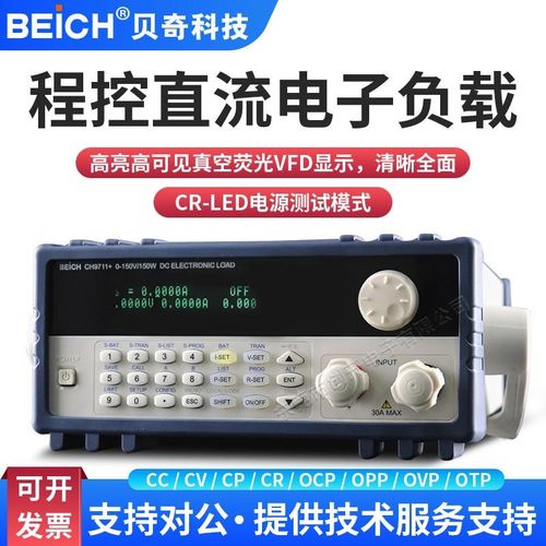 贝奇 CH9711+程控直流电子负载LED电源 CH9712B+电池放电测试仪