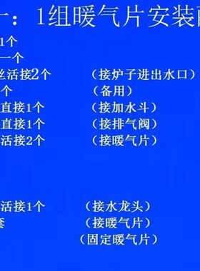 家用燃煤采暖炉暖气片安装配件套餐农村暖气配件暖气锅炉家用煤炭