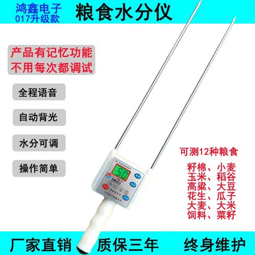 粮食水分测量仪小麦玉粱湿度检测仪稻谷测定仪高精度含水仪