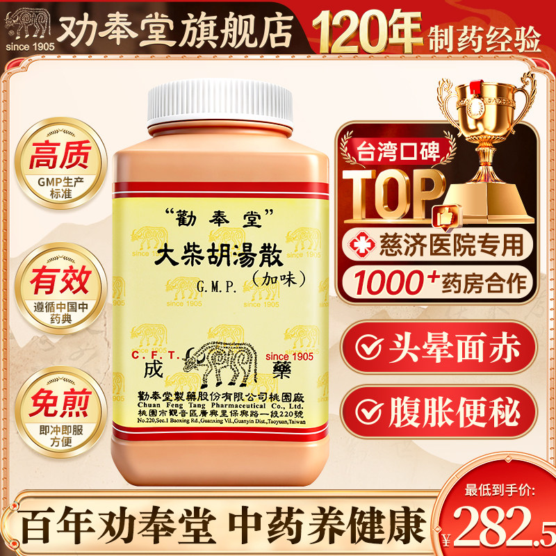 台湾劝奉堂加味大柴胡汤浓缩颗粒中成药头晕面赤腹胀便秘汉方200g