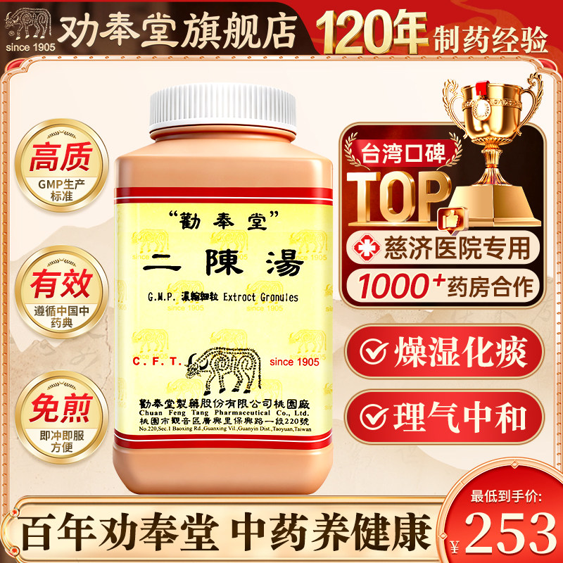 劝奉堂二陈汤正品中成药木香顺气丸理气中和湿痰咳嗽痰多色白恶心图片
