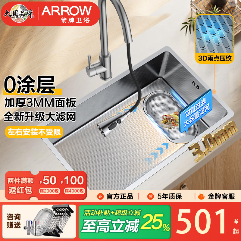 箭牌洗菜盆厨房家用水池洗碗水槽手工304不锈钢盆蜂窝压纹大单槽