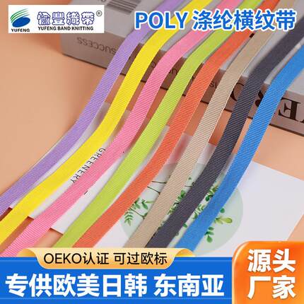 现货9mm涤纶平纹横纹带 服装包边带Poly背包带 罗纹带横纹织带