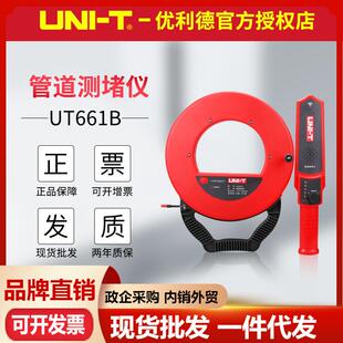 优利德管道测堵仪UT661A/UT661B地暖铁管地下PVC管水管堵塞探测器