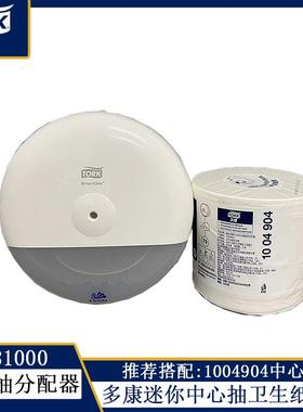 多康T9迷你中心抽1004904卫生纸分配器搭配纸架681000纸盒