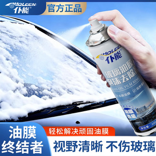 仆能汽车油膜清洁剂去除剂前挡风玻璃强力去油污泡沫去油膜清洗剂
