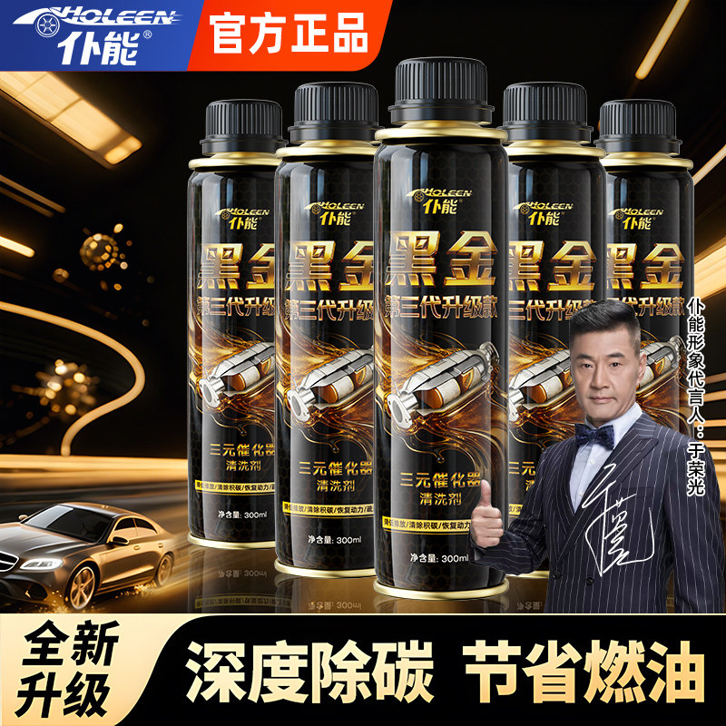 仆能三元催化清洗剂汽车发动机燃油宝除积碳尾气净化器免拆清洁液,汽车用品/电子/清洗/改装,其它车用清洗工具/用品,淘宝优惠券,粉丝福利购,淘宝优惠卷