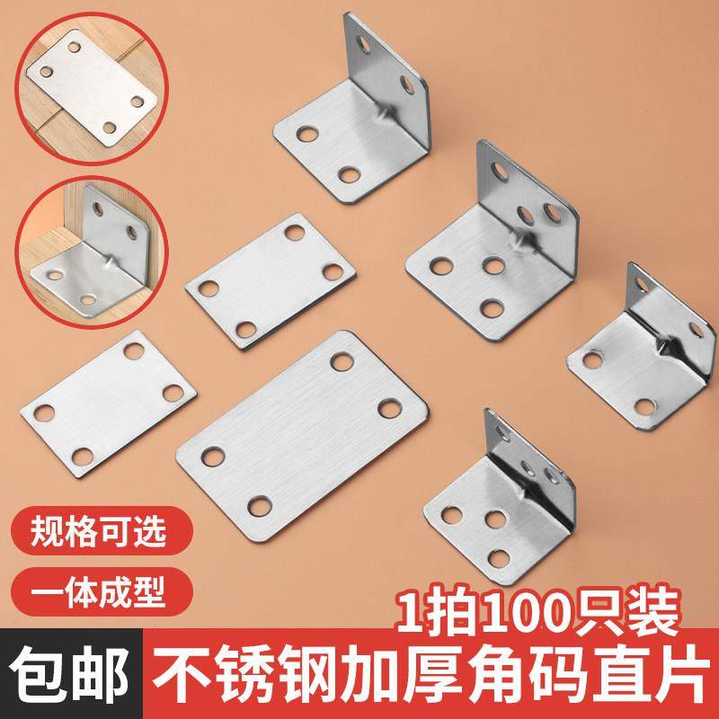 加厚角码不锈钢L角铁直片木板桌椅层板固定连接件一字不锈钢角片,基础建材,角码,淘宝优惠券,粉丝福利购,淘宝优惠卷