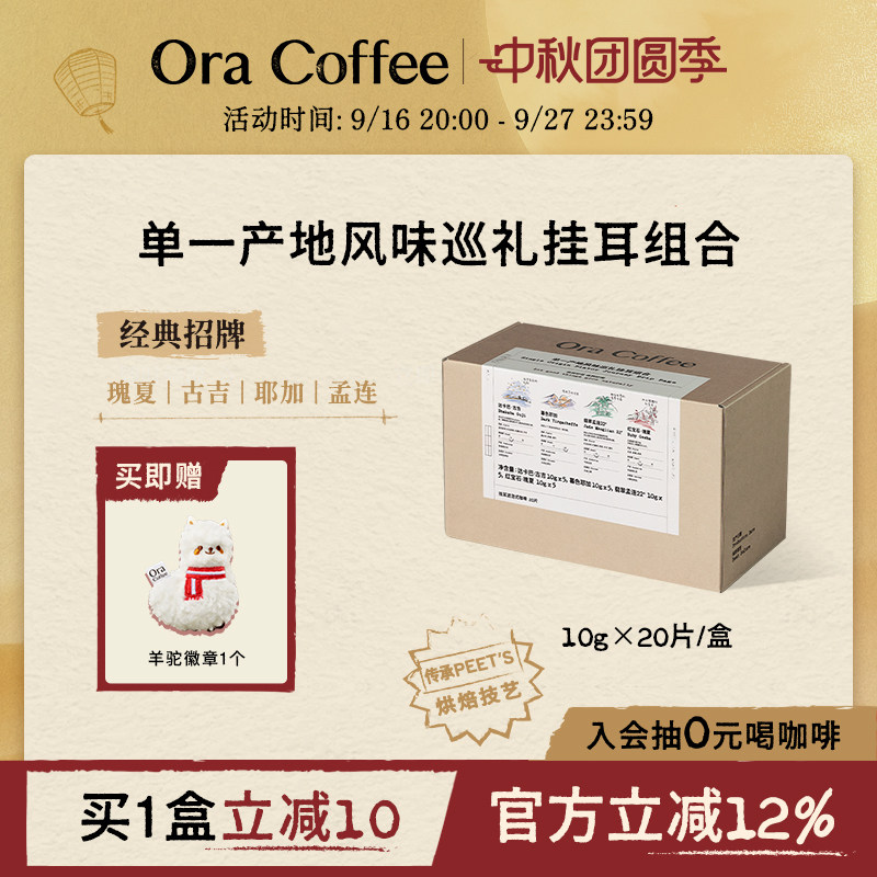 Ora单一产地风味巡礼挂耳组合手冲挂滤式咖啡皮爷同款烘焙200g图片