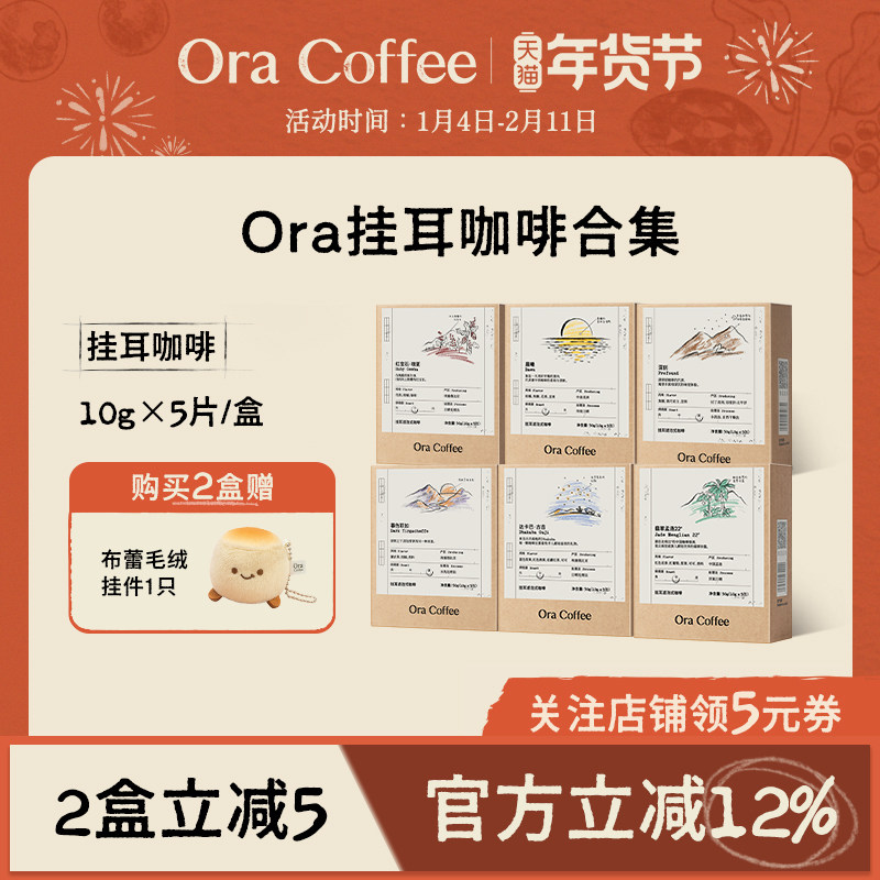 Ora挂耳咖啡手冲挂滤式瑰夏云南黑咖精品咖啡皮爷咖啡烘焙供应链