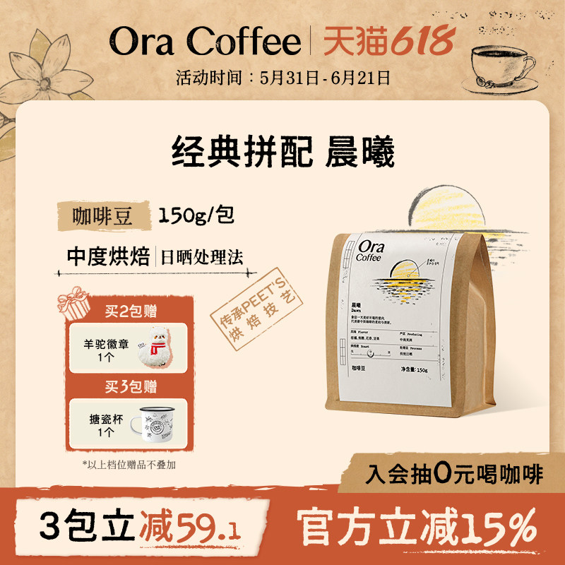Ora晨曦咖啡豆阿拉比卡手冲黑咖拿铁皮爷咖啡烘焙供应链出品150g