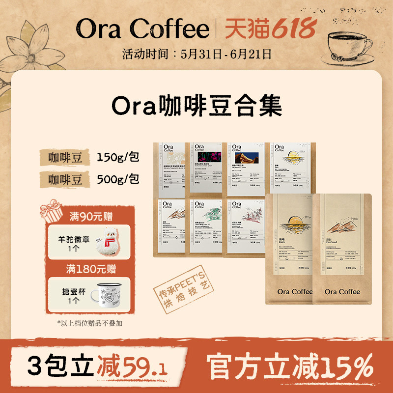 Ora咖啡豆阿拉比卡手冲瑰夏云南孟连深刻晨曦皮爷咖啡同款烘焙