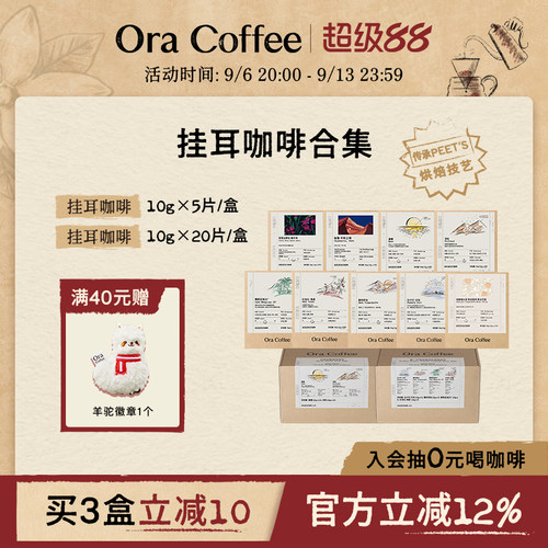 Ora挂耳咖啡手冲挂滤式瑰夏云南黑咖精品咖啡皮爷咖啡烘焙供应链