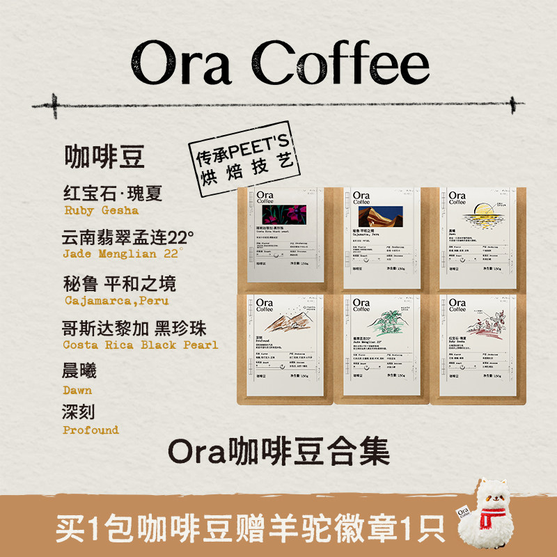 Ora咖啡豆阿拉比卡手冲瑰夏云南孟连深刻晨曦皮爷咖啡同款烘焙