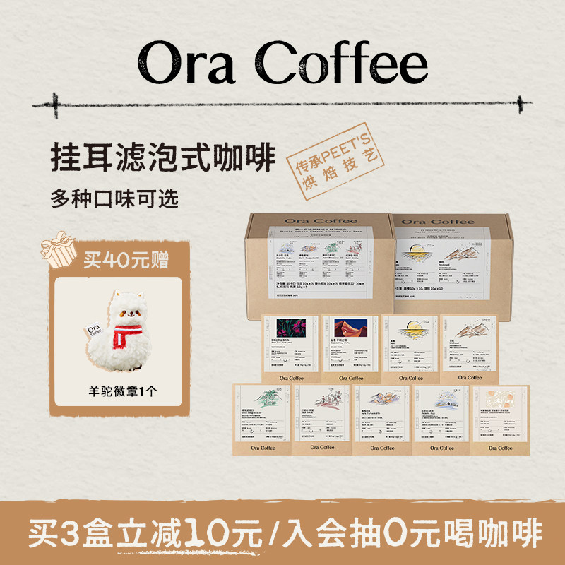 Ora挂耳咖啡手冲挂滤式瑰夏云南黑咖精品咖啡皮爷咖啡烘焙供应链