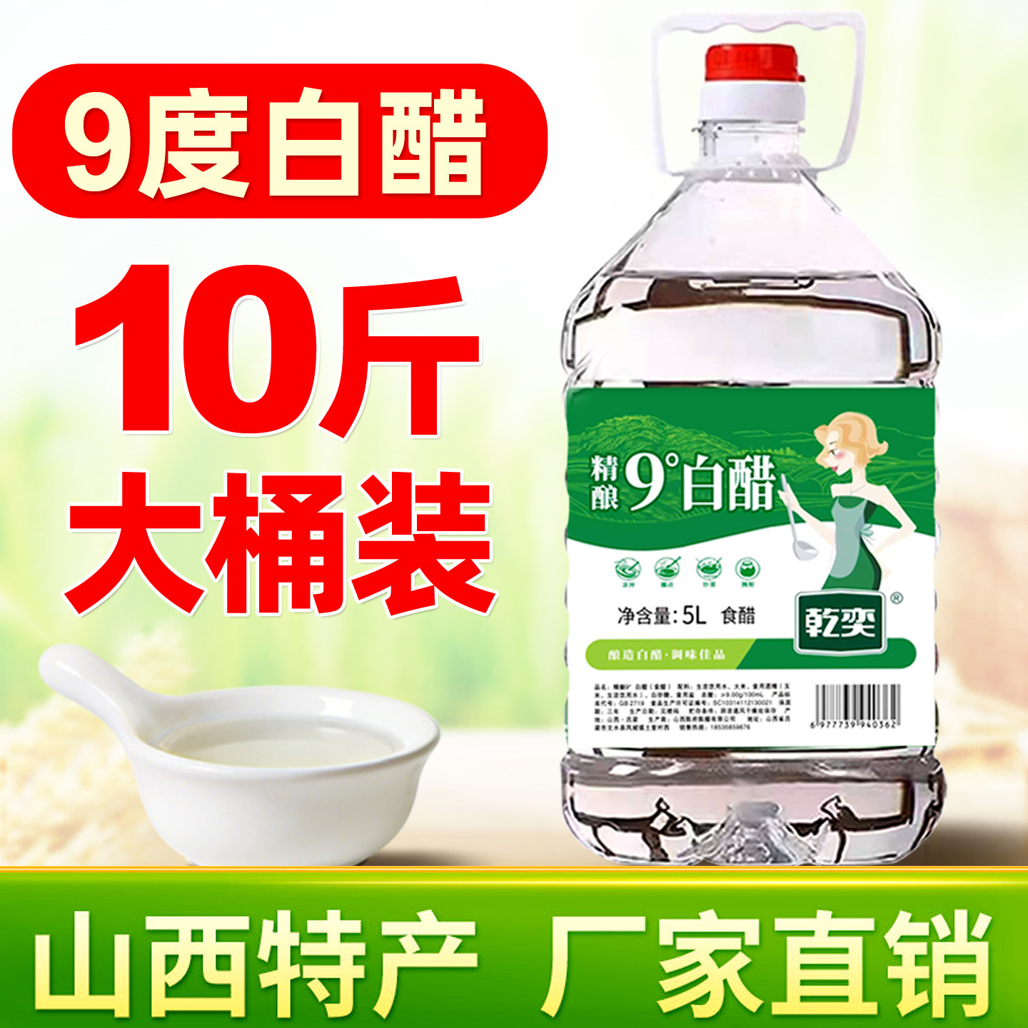山西白醋大桶装酿造食用家用醋洗脸泡脚清洁除垢9度商用批发