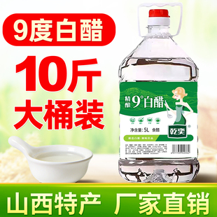 山西白醋大桶装 酿造食用家用醋洗脸泡脚清洁除垢9度商用批发