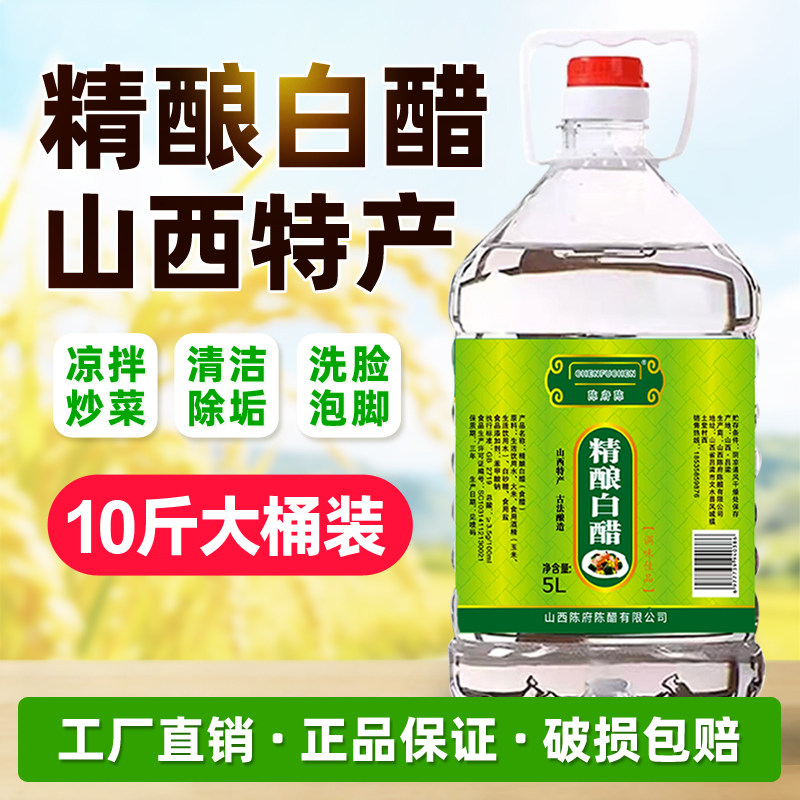 山西酿造3.5度白醋 10斤大桶装家用食用清洁除垢泡脚工厂直销白醋