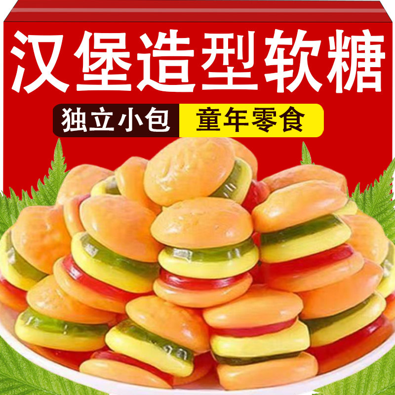 水果味怀旧软糖汉堡造型软糖水果味橡皮糖果怀旧童年休闲儿童零食
