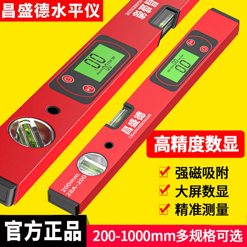 昌盛德电子水平尺数显强磁高精度靠尺铝合金测量装修尺工具平水仪