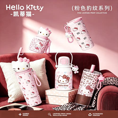 HelloKitty保温杯夏季保冷杯子