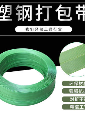 塑钢打包带打包扣手动打包机手工塑料包装带捆绑带捆扎绿色编织带