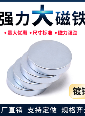 钕铁硼圆磁铁强磁50X10/5mm圆形磁铁贴片超强力吸铁石 稀土永磁钢