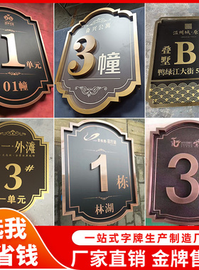 房地产标识牌小区仿古楼栋牌单元牌楼层幢号别墅房号牌定做门牌号