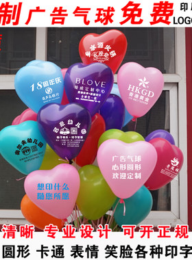 广告气球心形定制印字六一定做图案幼儿园宣传开业招生店庆地推