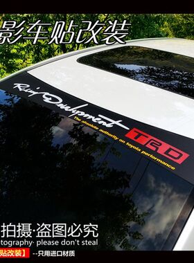 汽车风挡贴装饰 反光前后挡风玻璃贴纸 卡罗拉雷凌锐志凯美瑞