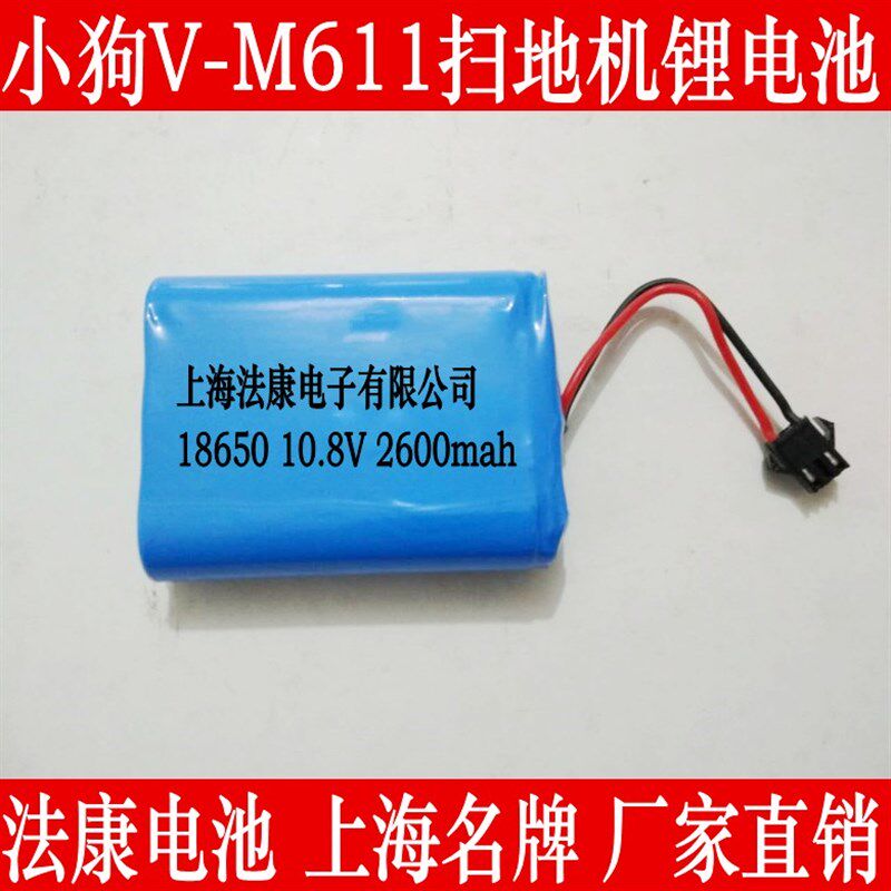 兼容小狗V-M611扫地机电池 扫地机配件10.8V