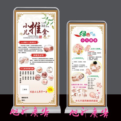 小儿推拿养生馆推拿范围疗效适应症排毒海报画设计门型展架易拉宝