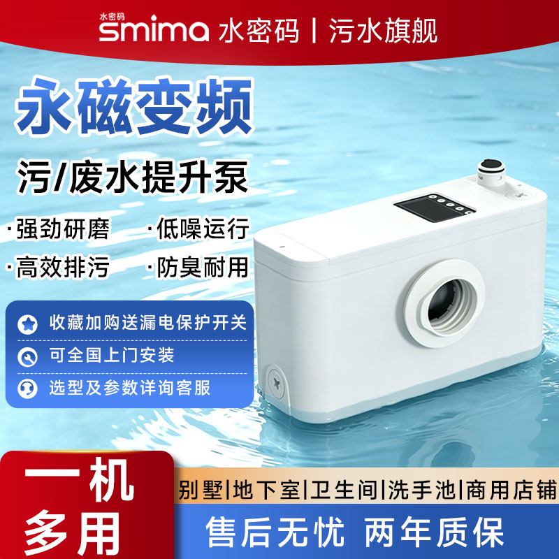 水密码永磁变频污水提升泵别墅地下室卫生间马桶粉碎全自动排污器