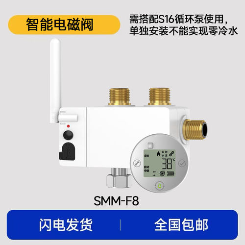 水密码F8智能电磁阀（需搭配S16循环泵使用，单独安装无作用）