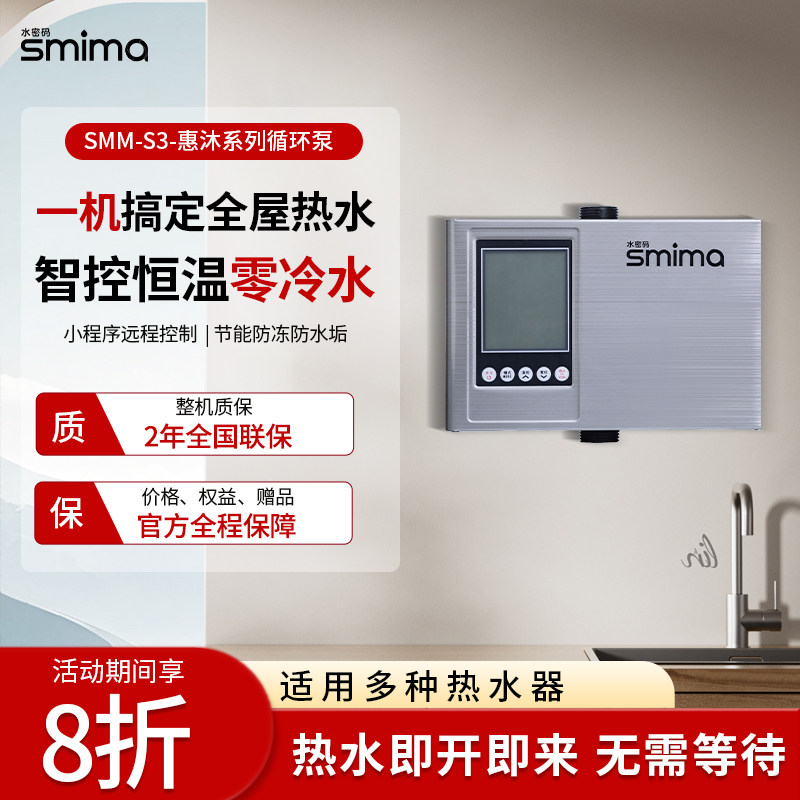 smima水密码回水器热水循环泵燃气电热水器壁挂炉空气能通用