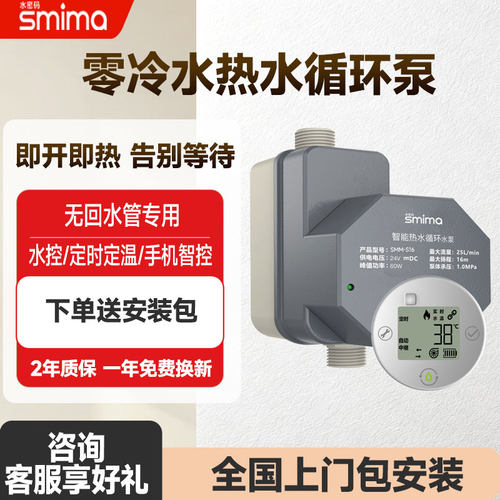 水密码零冷水循环泵回水器无回水管专用智能控制适用各种热水器