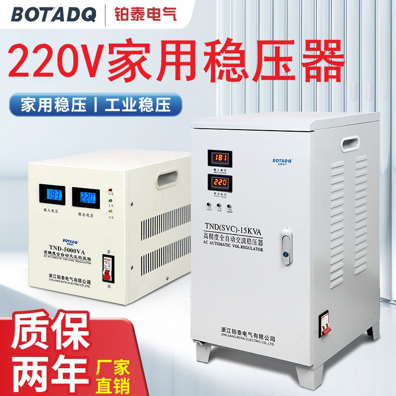 单相家用稳压器220V全自动工业稳压器TND大功率稳压电源图片