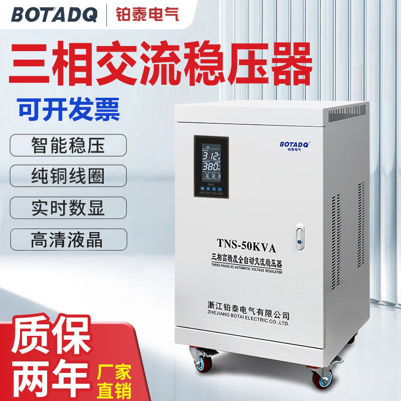 医用稳压器380V全自动三相稳压器