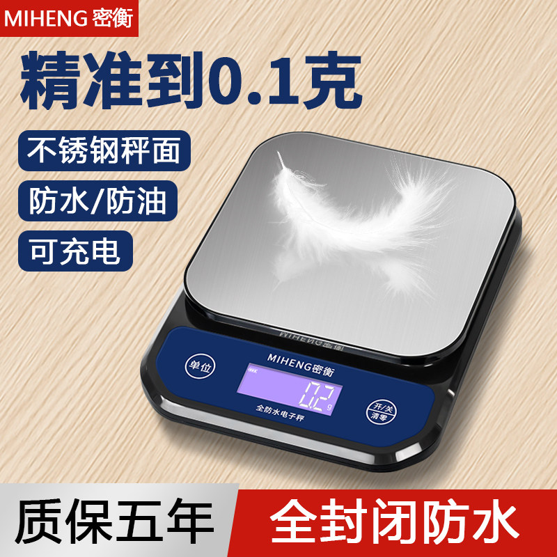 密衡厨房小型电子秤家用商用食物秤充电防水精准烘焙称重器克秤