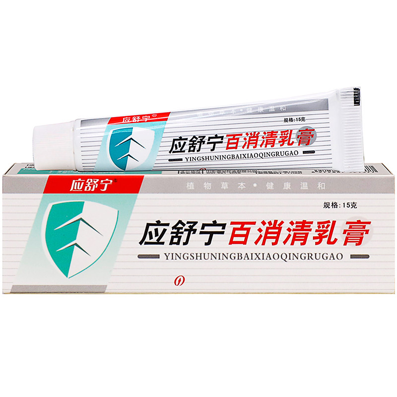 应舒宁百消清乳膏15g/支皮肤外用草本抑菌护理软膏图片