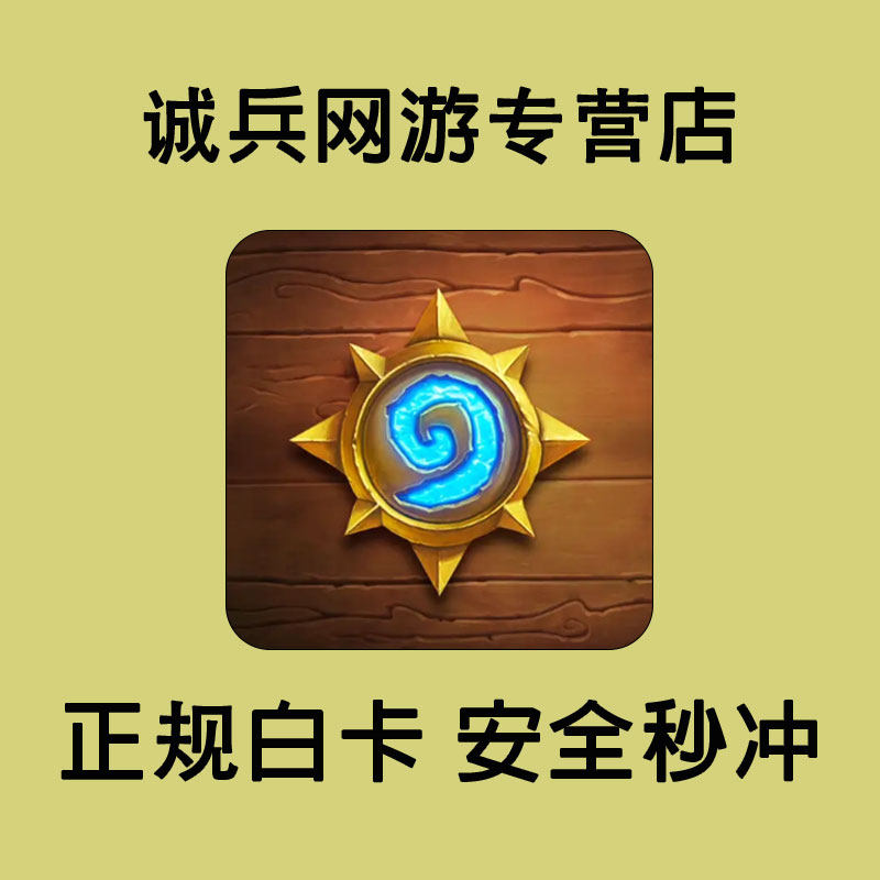 炉石传说国际美欧亚 8000符文石通行证卡包 炉石战记代储值充值