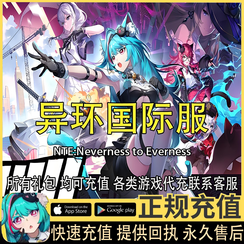 异环国际服代充 NTE:Neverness to Evernes